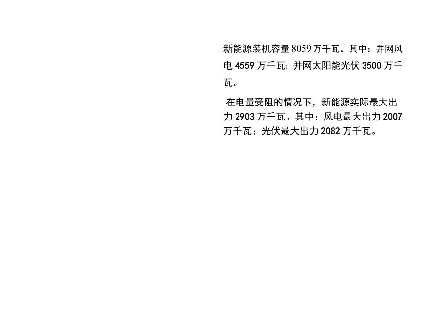 国家电网 适应高占比大规模新能源出力特性的电力市场体系探索.docx_第3页