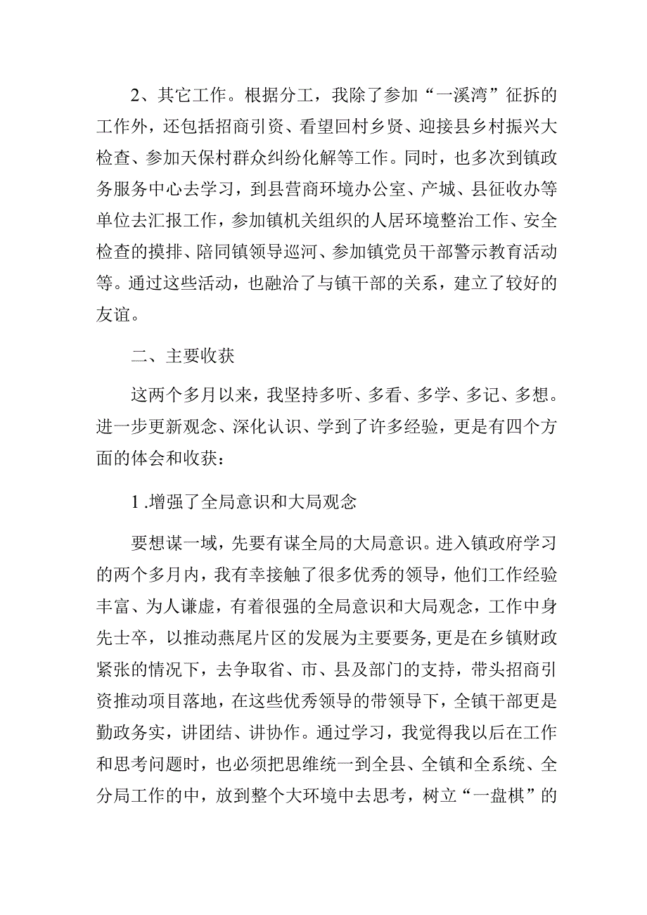 外派基层乡镇挂职锻炼工作学习心得体会.docx_第2页