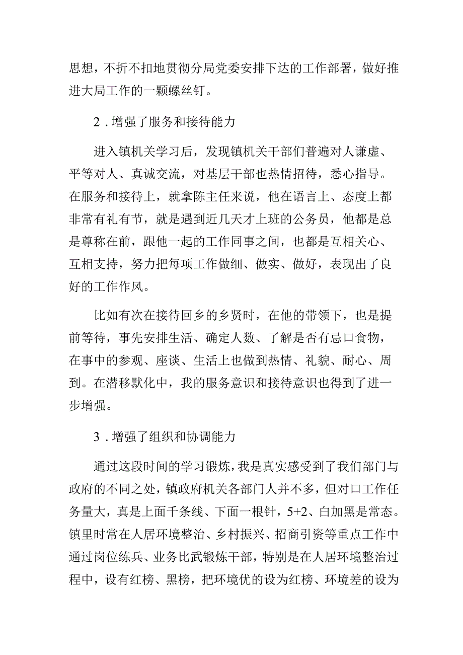 外派基层乡镇挂职锻炼工作学习心得体会.docx_第3页