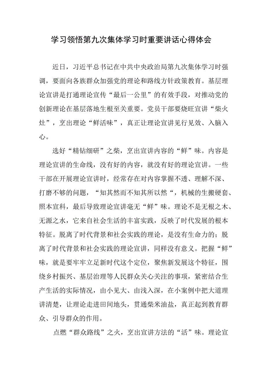 学习领悟第九次集体学习时重要讲话心得体会2篇.docx_第1页