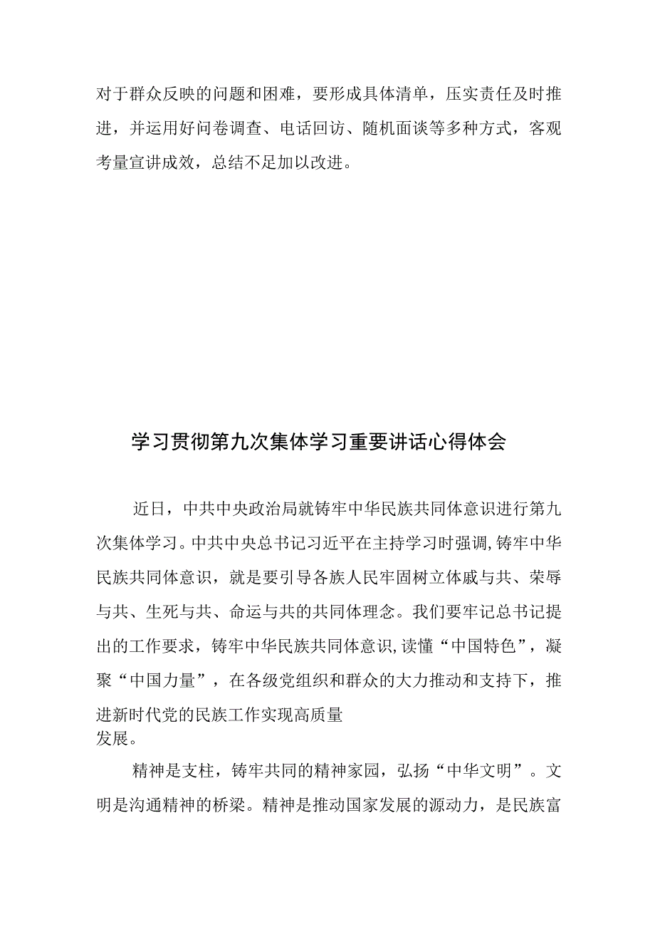 学习领悟第九次集体学习时重要讲话心得体会2篇.docx_第3页