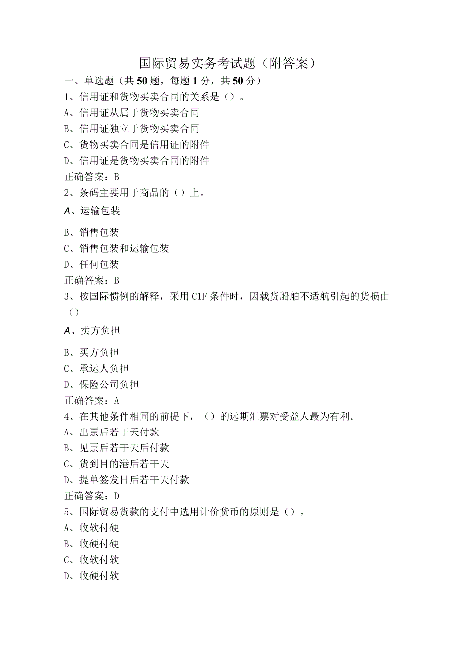 国际贸易实务考试题（附答案）.docx_第1页