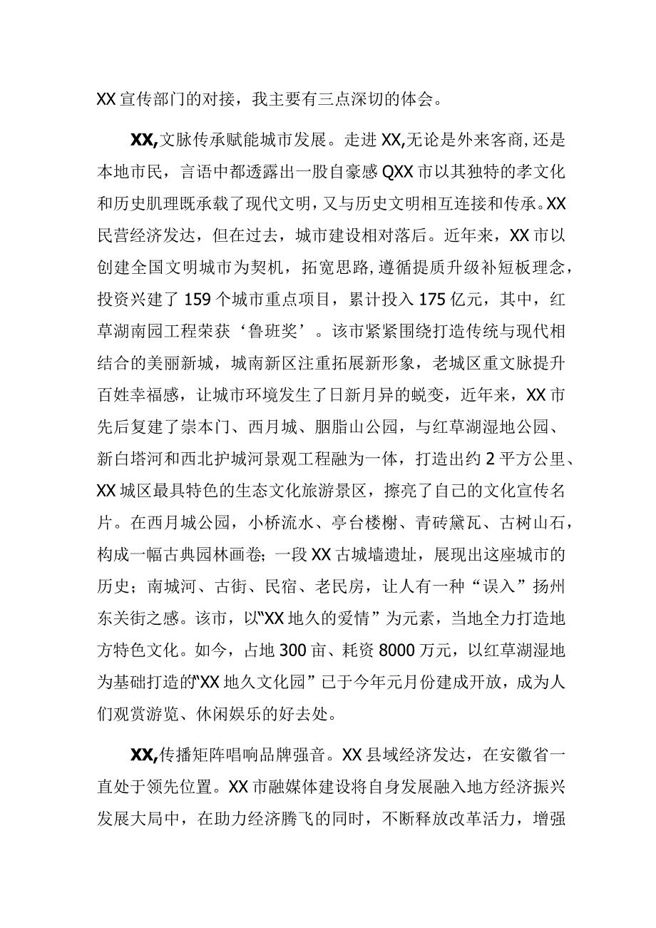 县委宣传部长赴外省市对标学习调研心得体会.docx_第2页