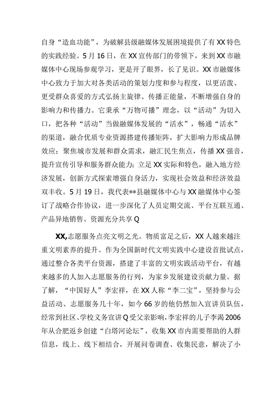 县委宣传部长赴外省市对标学习调研心得体会.docx_第3页