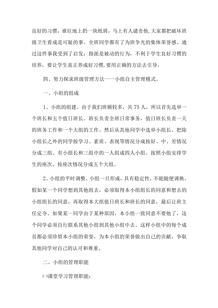 小学三年级下学期个人工作十二篇.docx_第3页