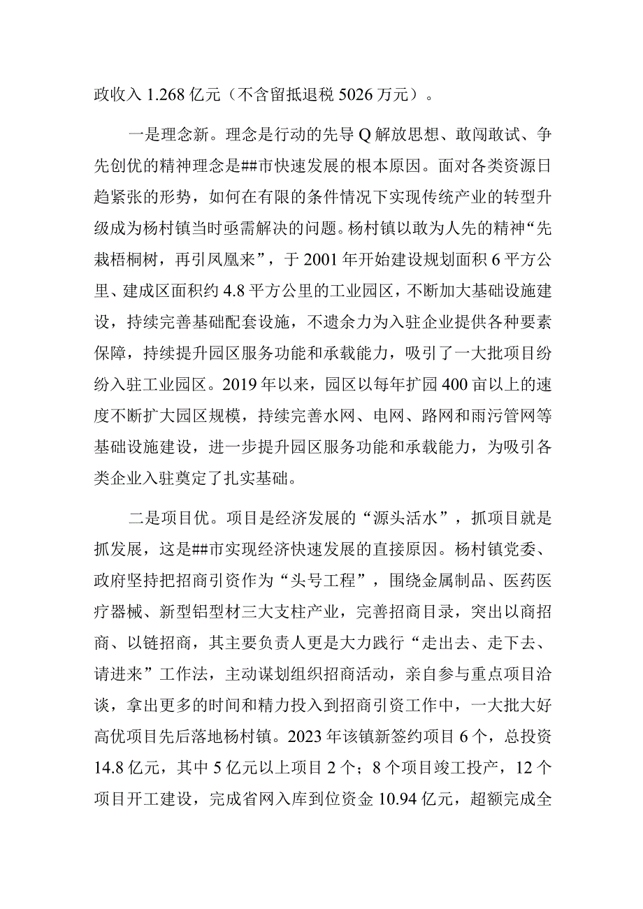 基层乡镇党委书记赴外地对标学习心得体会：奋力开创乡村经济发展新局面.docx_第2页