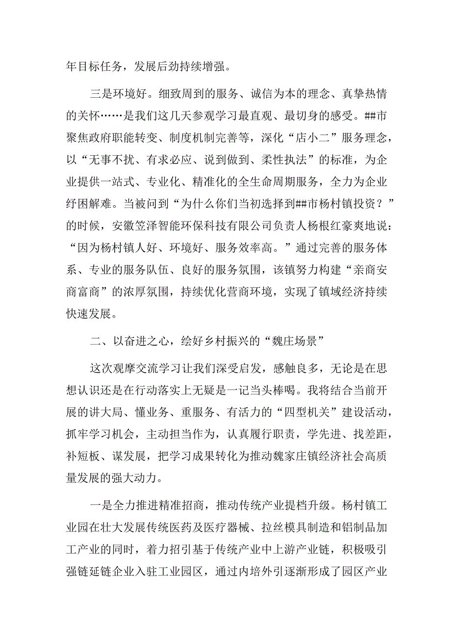 基层乡镇党委书记赴外地对标学习心得体会：奋力开创乡村经济发展新局面.docx_第3页