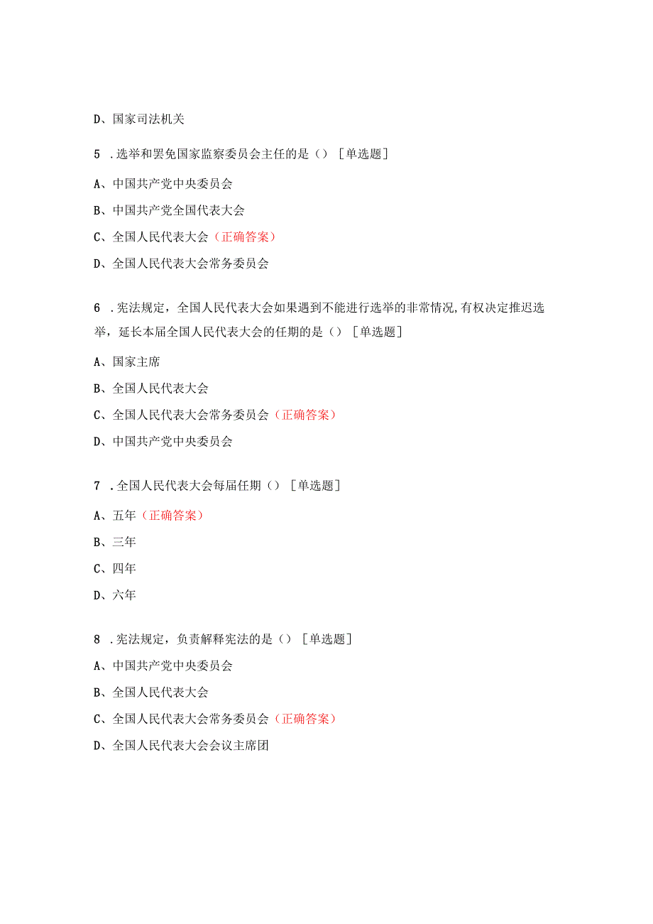 小学2023年学宪法知识试题及答案.docx_第2页