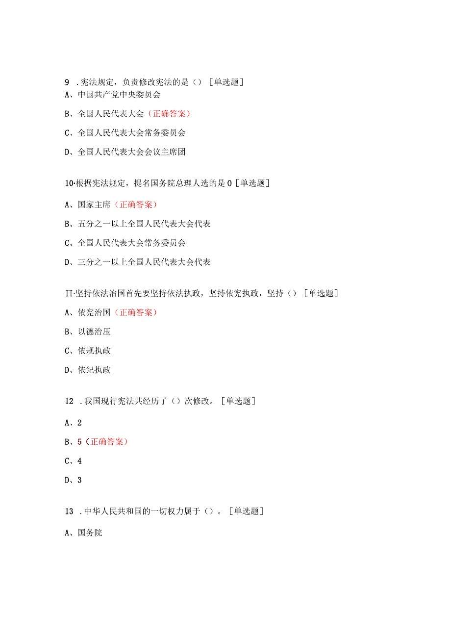 小学2023年学宪法知识试题及答案.docx_第3页