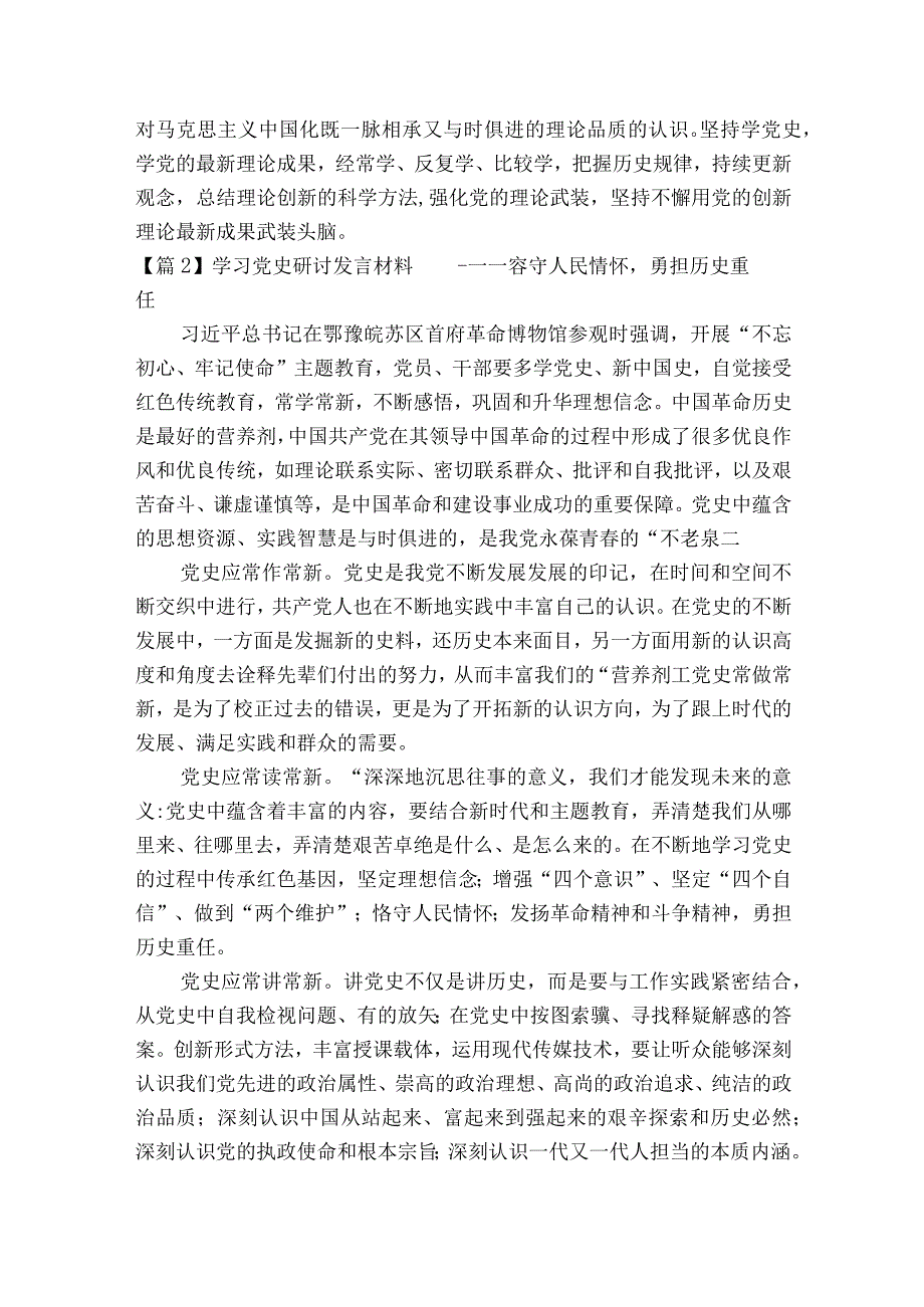 学习党史研讨发言材料十九篇.docx_第2页