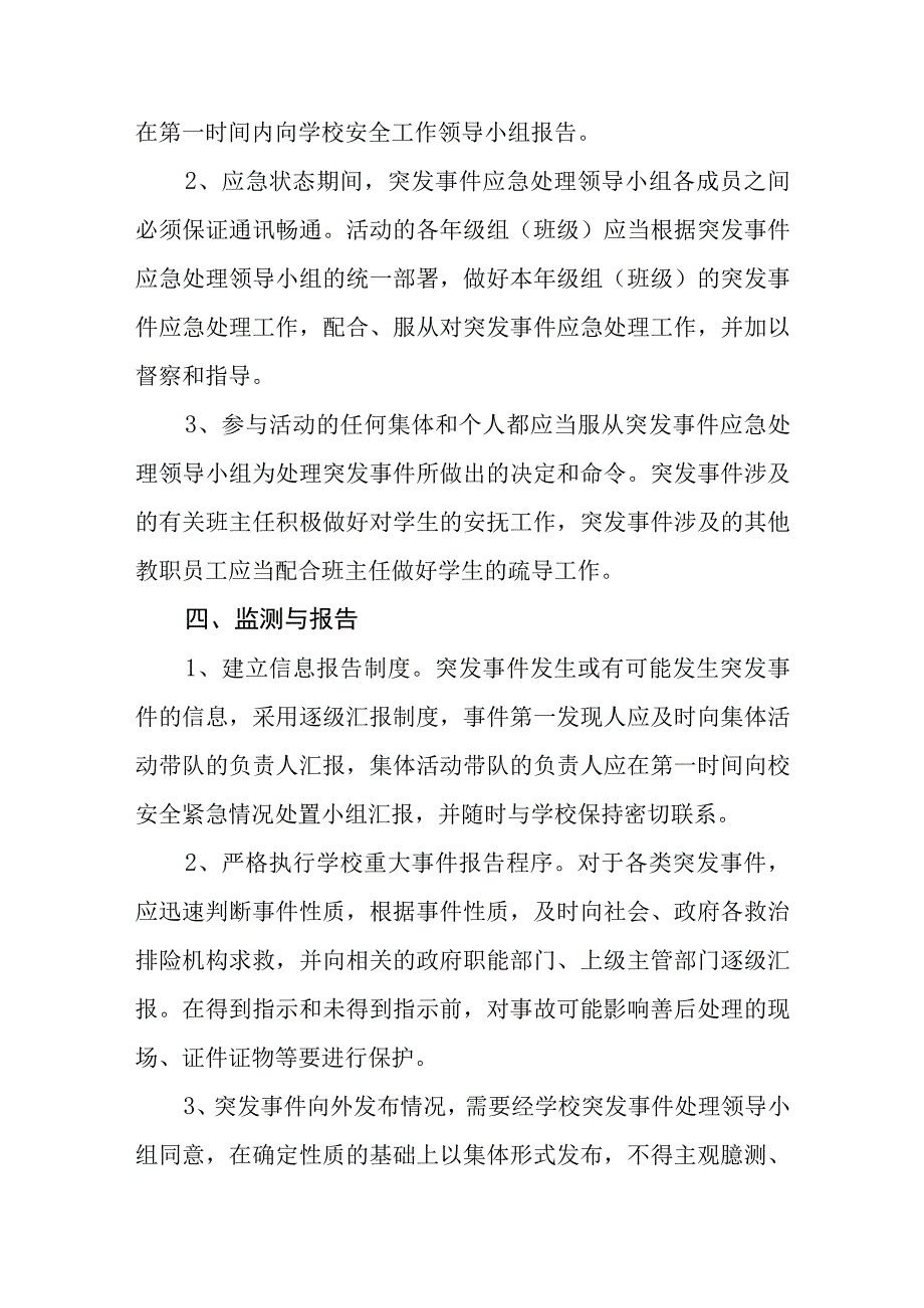 小学学校治安安全应急管理办法及应急预案.docx_第3页