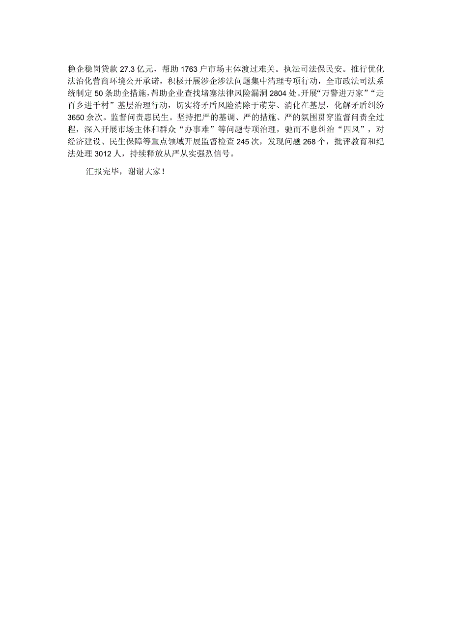 在省直单位调研经济社会发展座谈会上的发言.docx_第2页