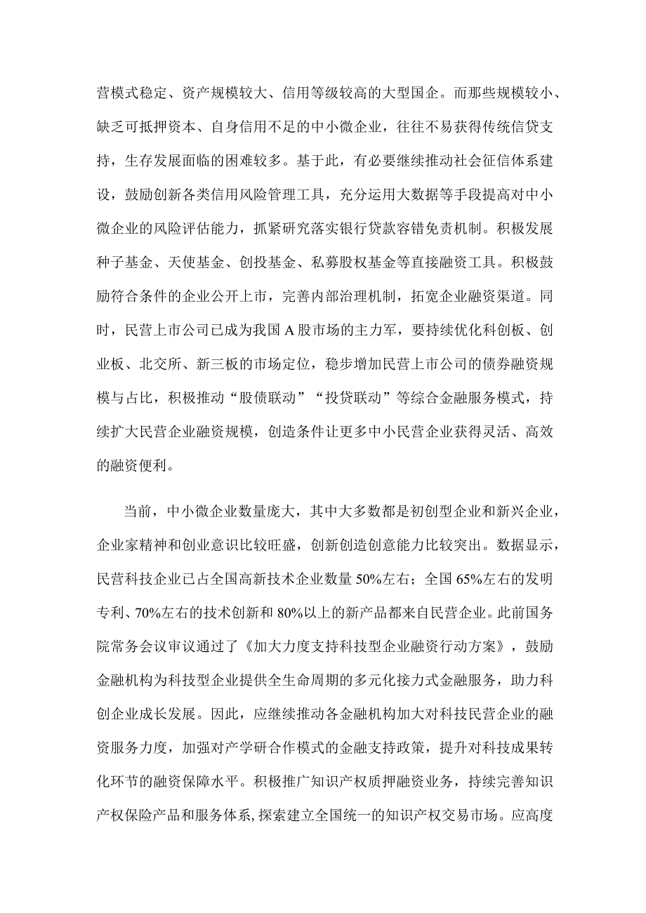 学习贯彻中央金融工作会议精神加强优质金融服务心得体会.docx_第2页