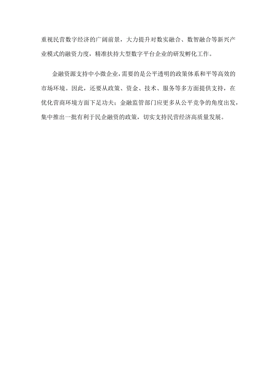 学习贯彻中央金融工作会议精神加强优质金融服务心得体会.docx_第3页