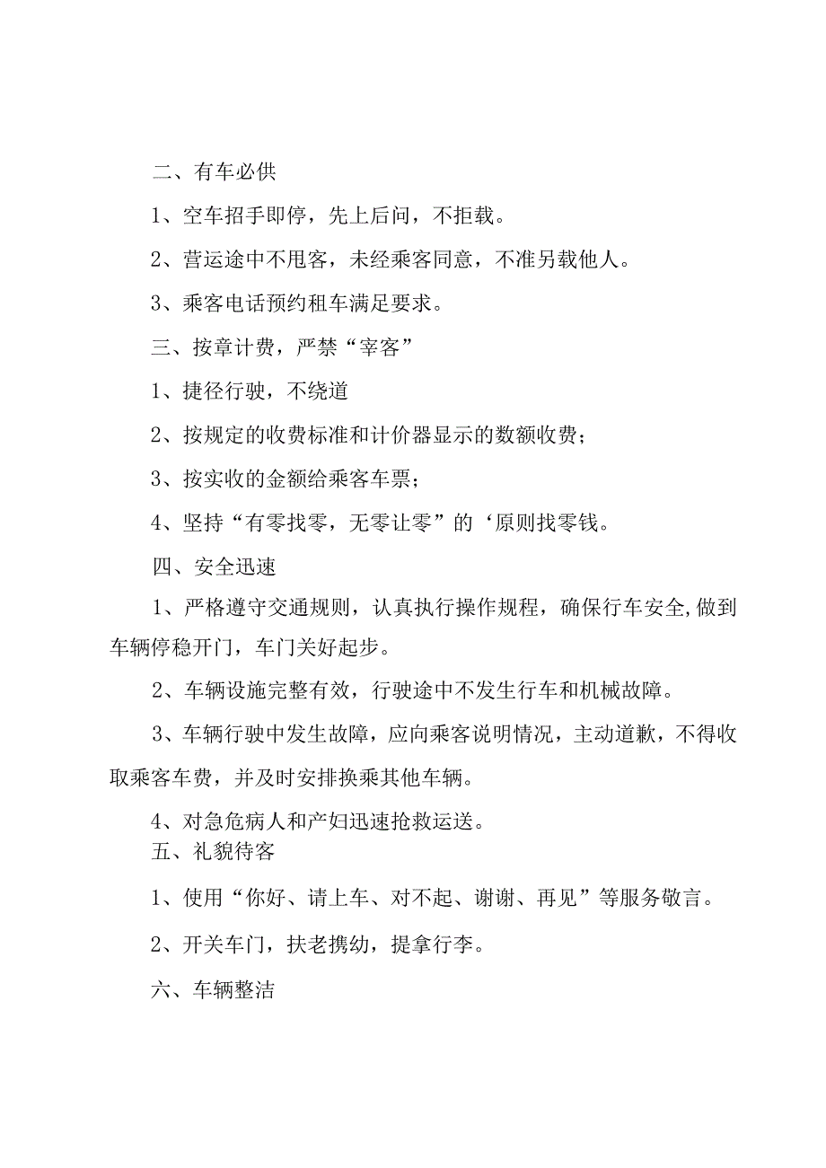 工程公司安全承诺书（17篇）.docx_第3页