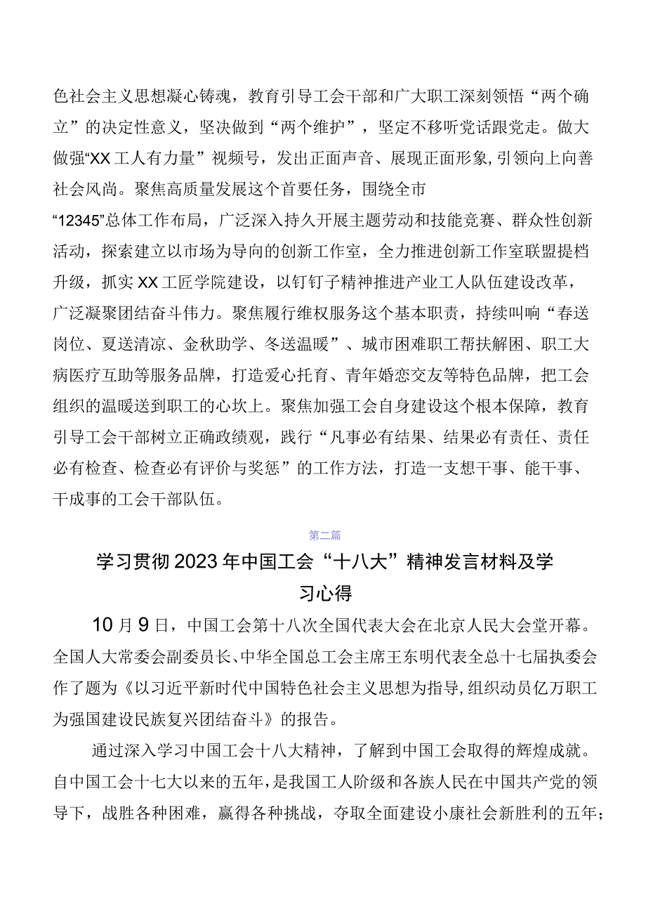 工会“十八大”研讨交流发言提纲、学习心得共七篇.docx_第2页