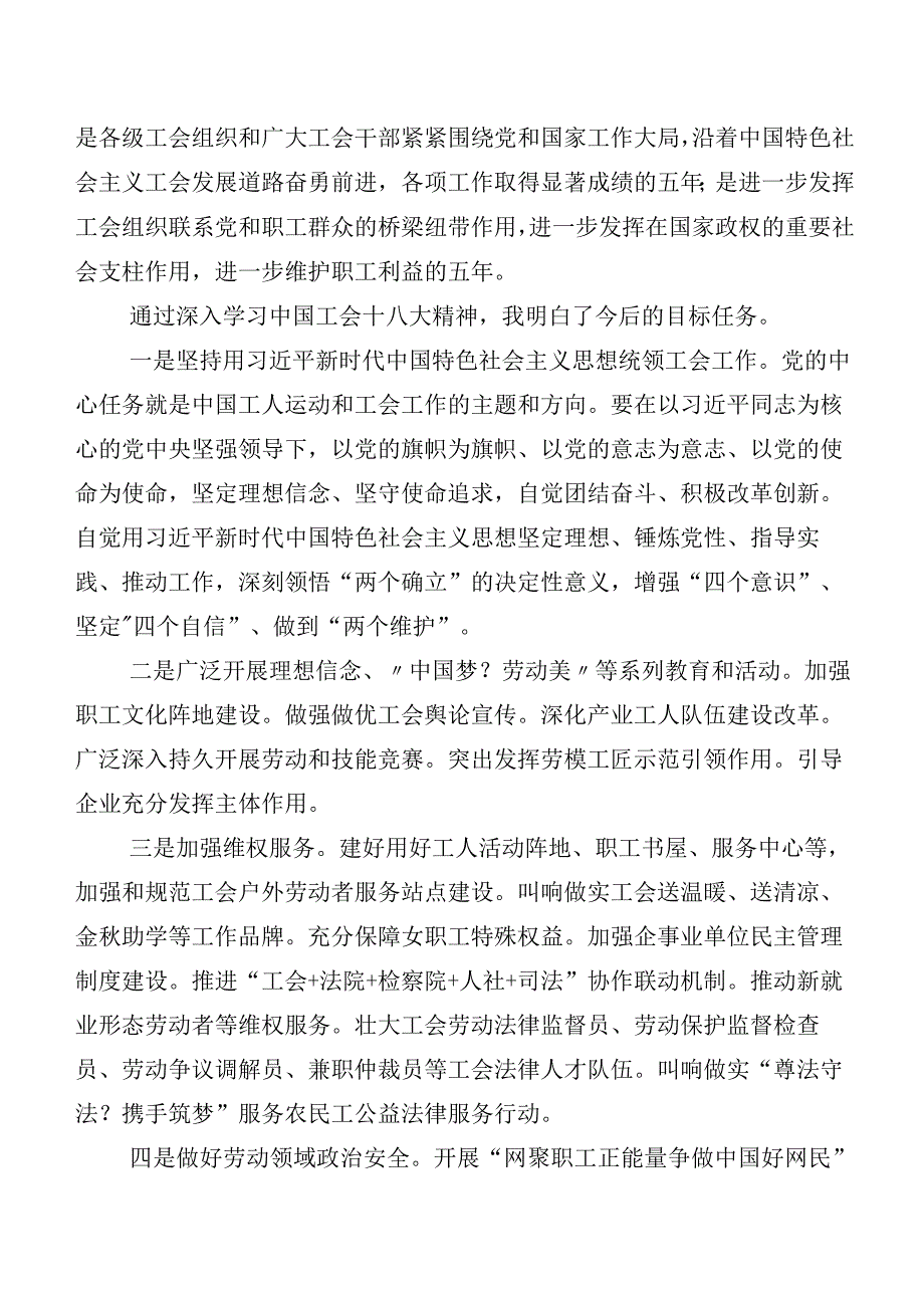 工会“十八大”研讨交流发言提纲、学习心得共七篇.docx_第3页