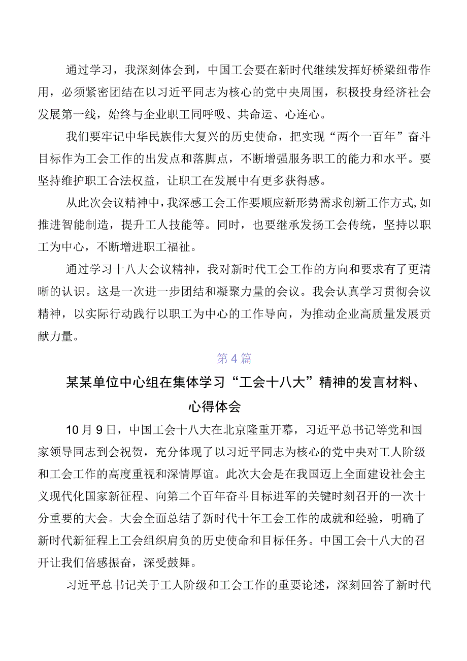 工会“十八大”精神研讨交流发言材及学习心得共七篇.docx_第3页