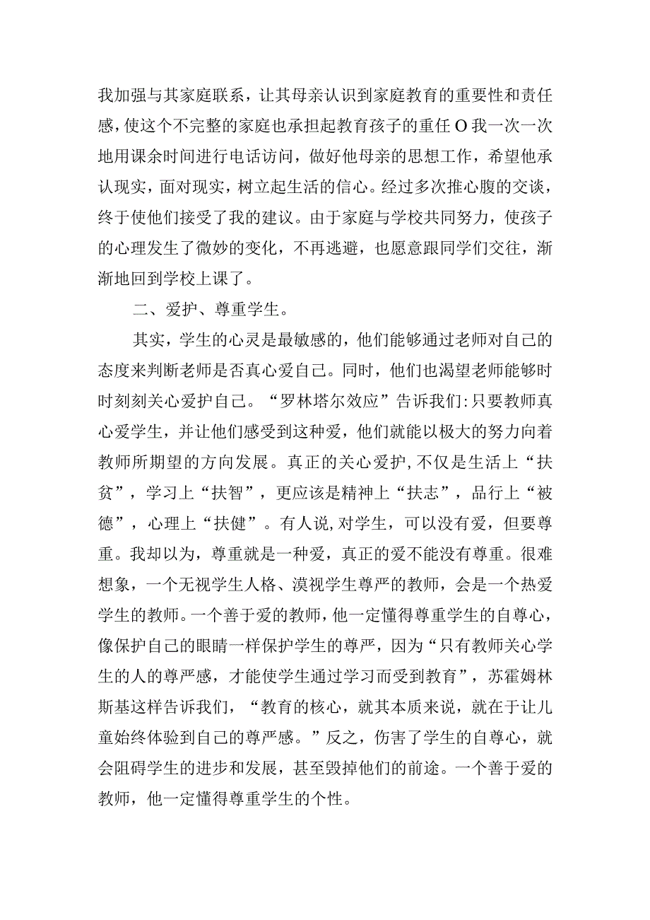 小学德育教育优秀案例.docx_第2页