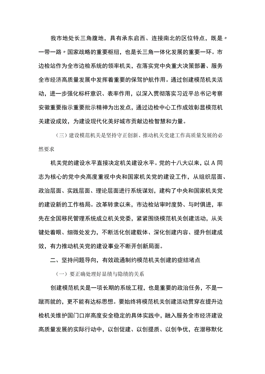 在公安系统模范机关创建工作推进会上的讲话.docx_第2页