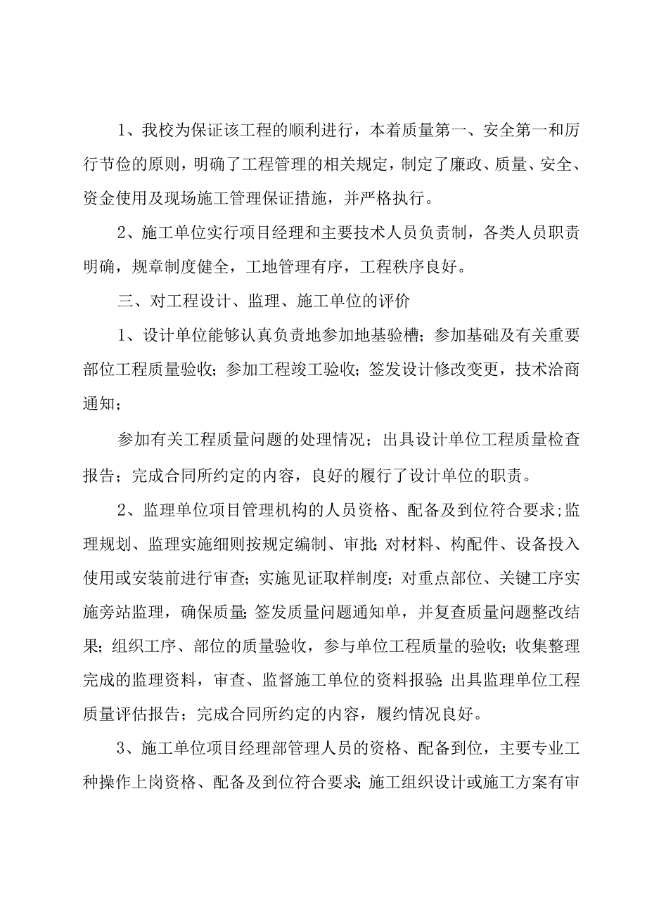 工程竣工验收情况报告（10篇）.docx_第2页