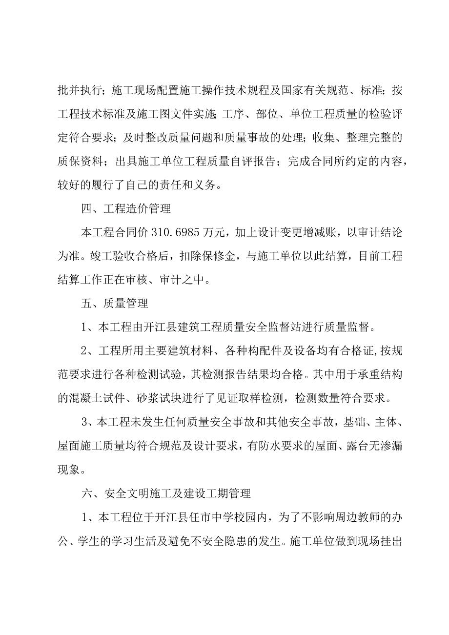 工程竣工验收情况报告（10篇）.docx_第3页