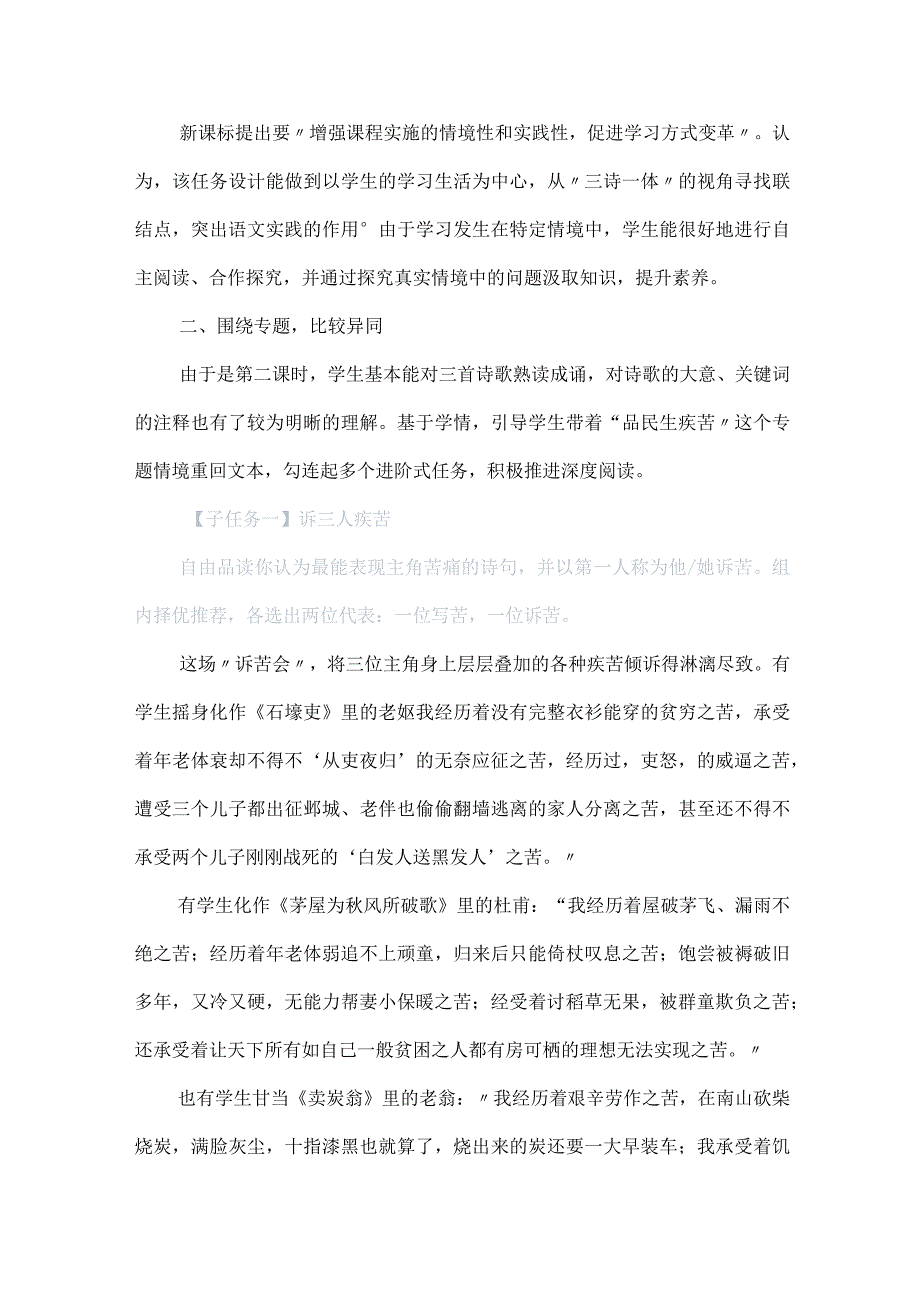 大情境下中华优秀传统文化专题阅读教学探索.docx_第2页