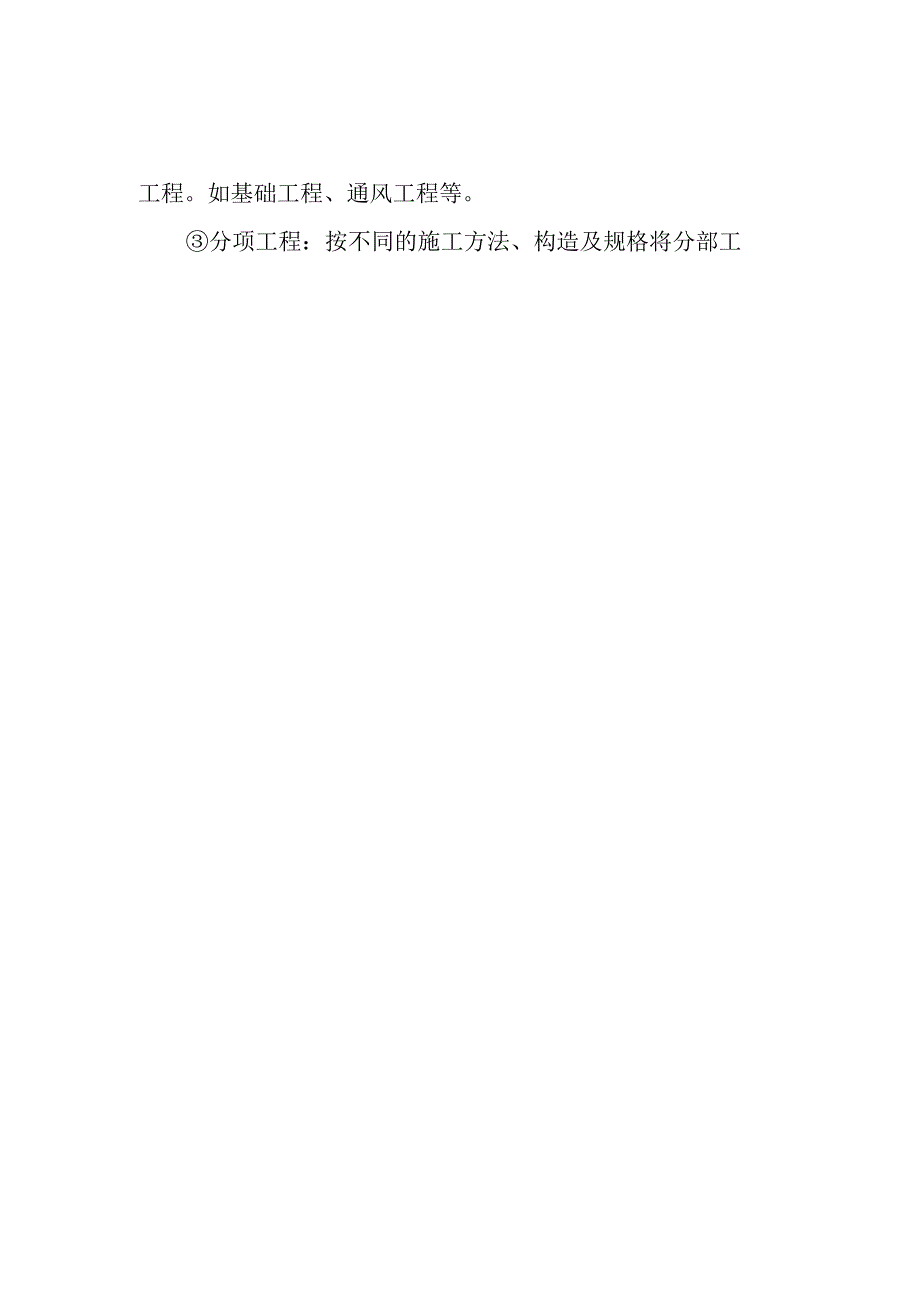 处长面试考试题.docx_第3页