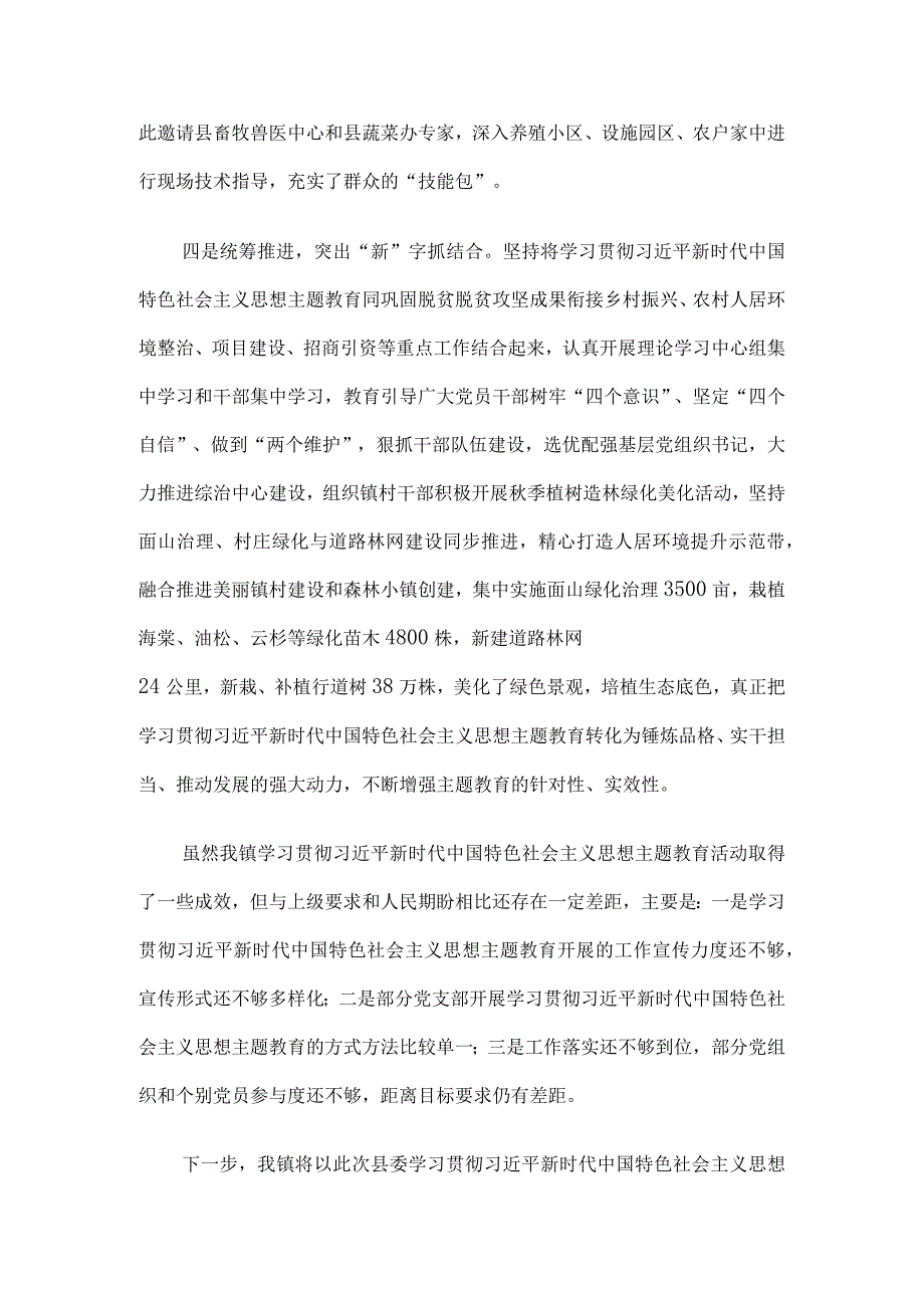 学习贯彻2023年主题教育工作开展情况汇报.docx_第3页