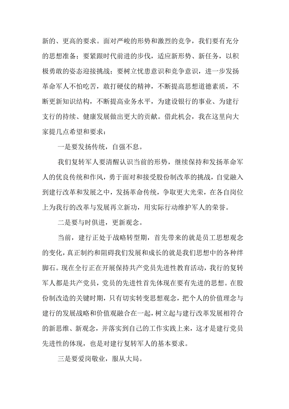 在银行案防警示教育大会上的发言.docx_第2页