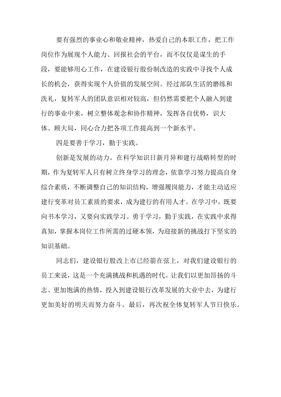 在银行案防警示教育大会上的发言.docx_第3页