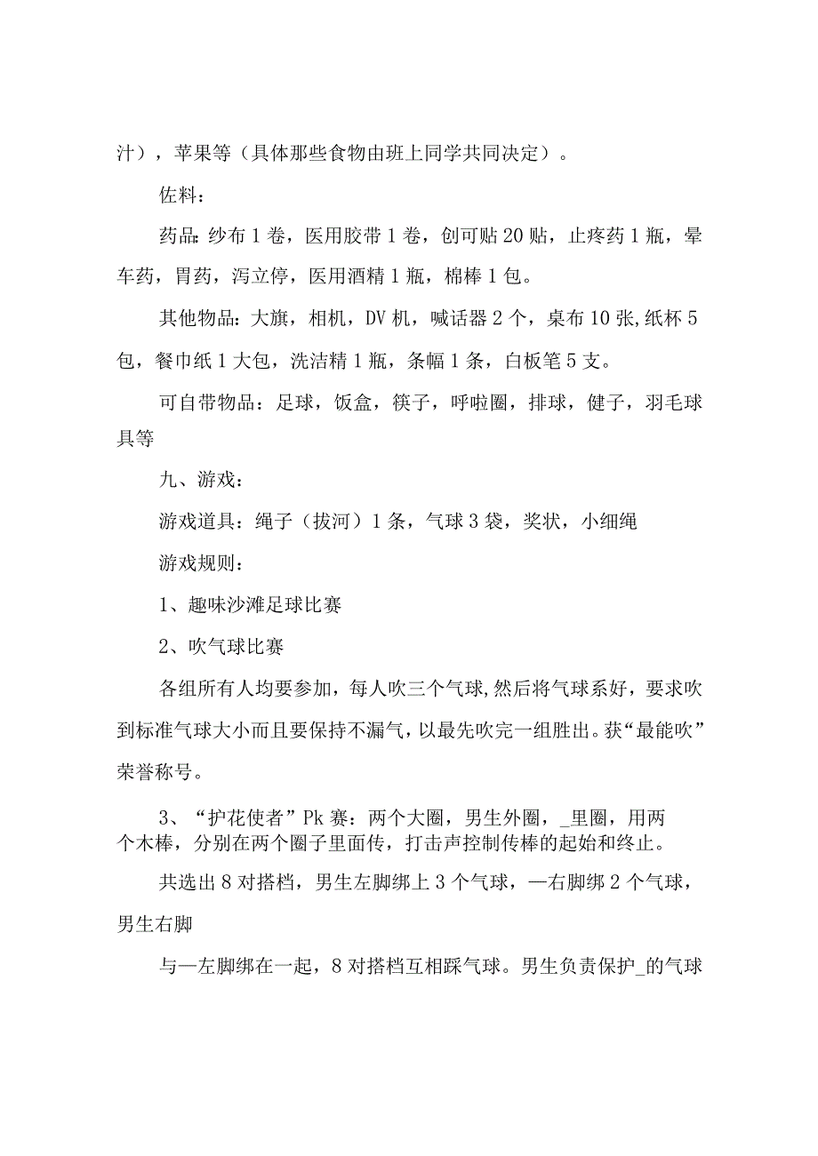 大型户外游戏策划方案.docx_第3页