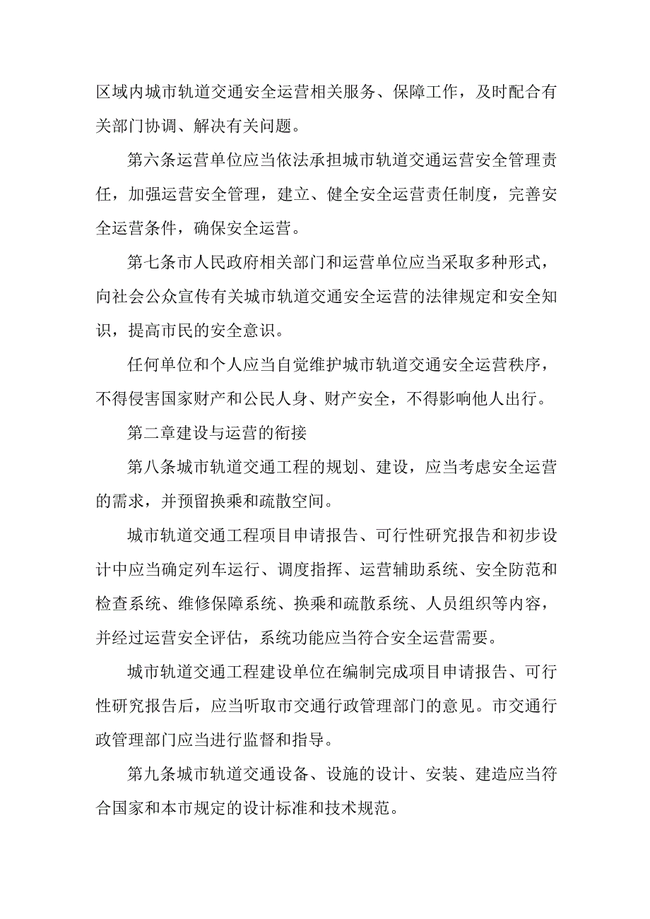 城市轨道交通安全运营管理办法.docx_第2页