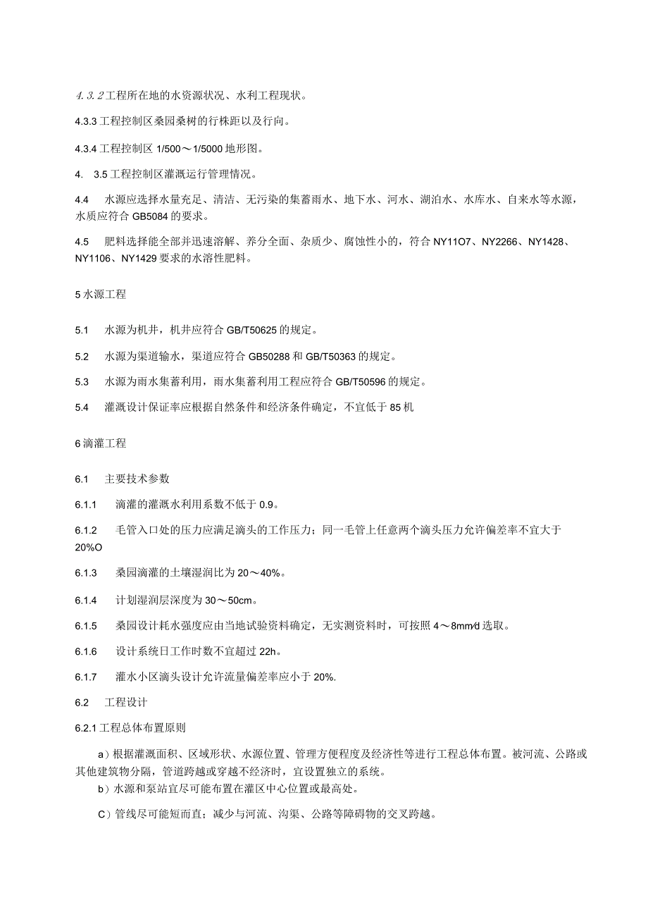 叶用桑水肥一体化技术规程.docx_第3页