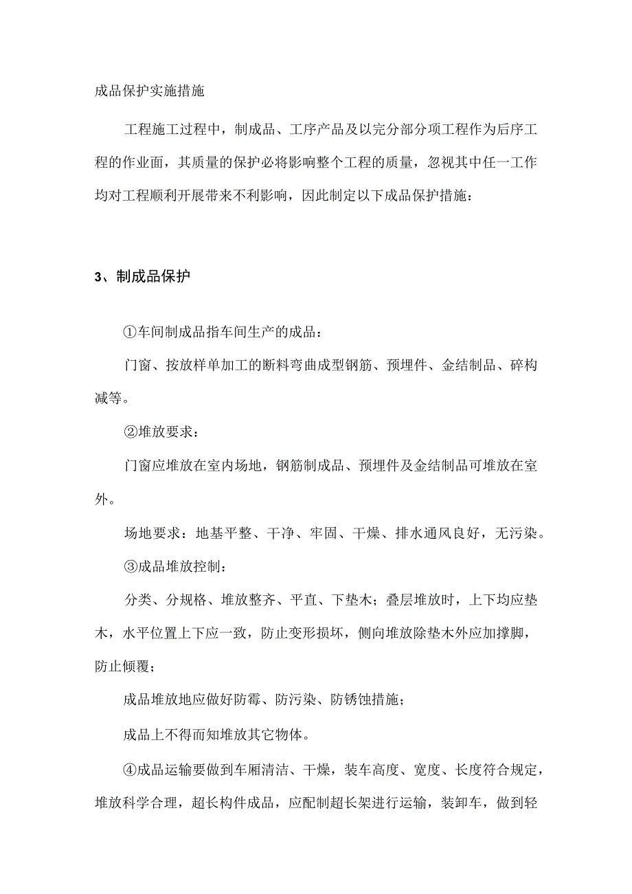 大楼垂直度控制测量施工方案.docx_第2页