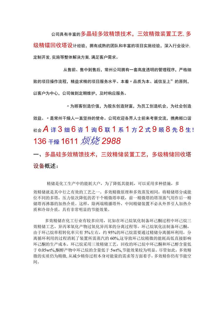 多晶硅多效精馏技术三效精馏装置工艺 厂家价格供应商.docx_第1页