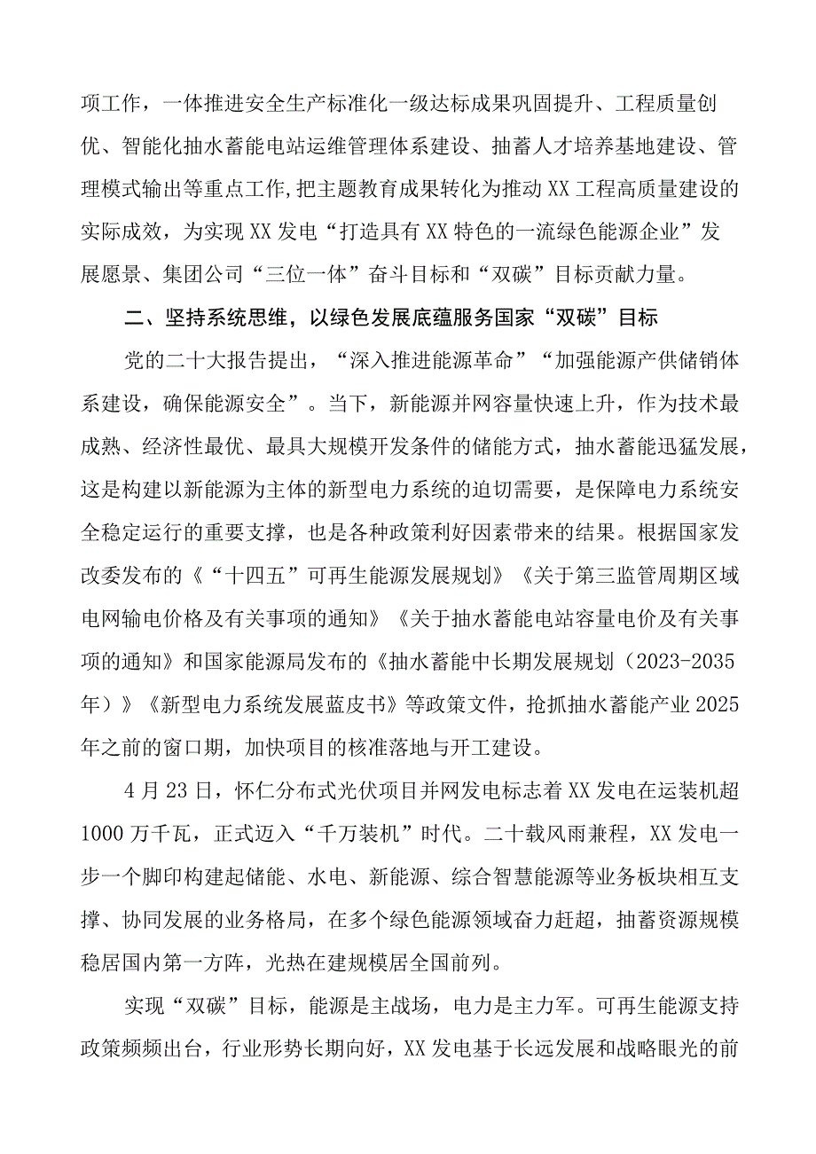 国企2023年主题教育读书班心得体会(20篇).docx_第2页