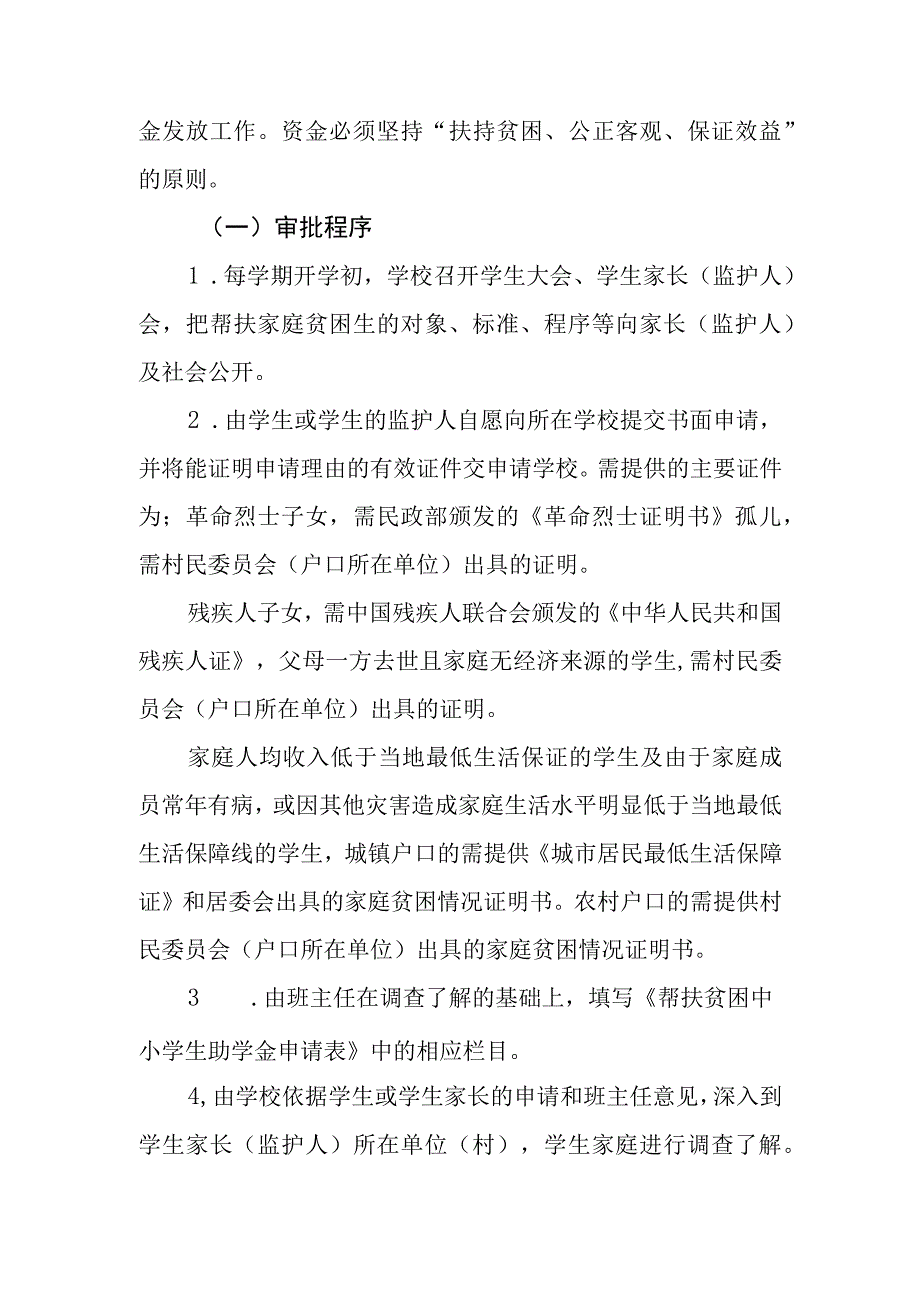 小学家庭经济困难学生资助实施办法.docx_第2页