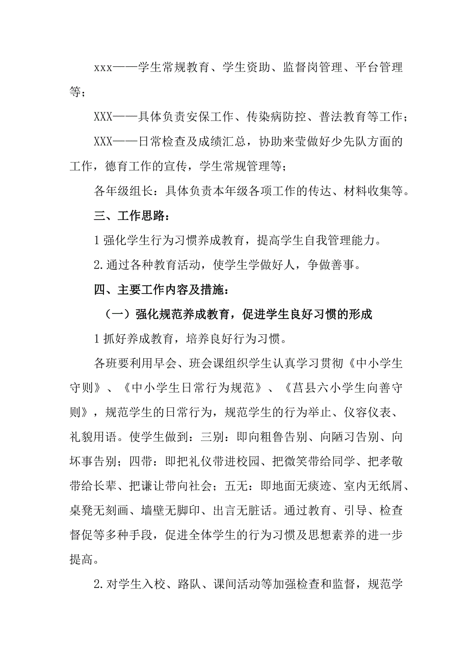 小学2023--2024学年度第二学期德育工作计划.docx_第2页