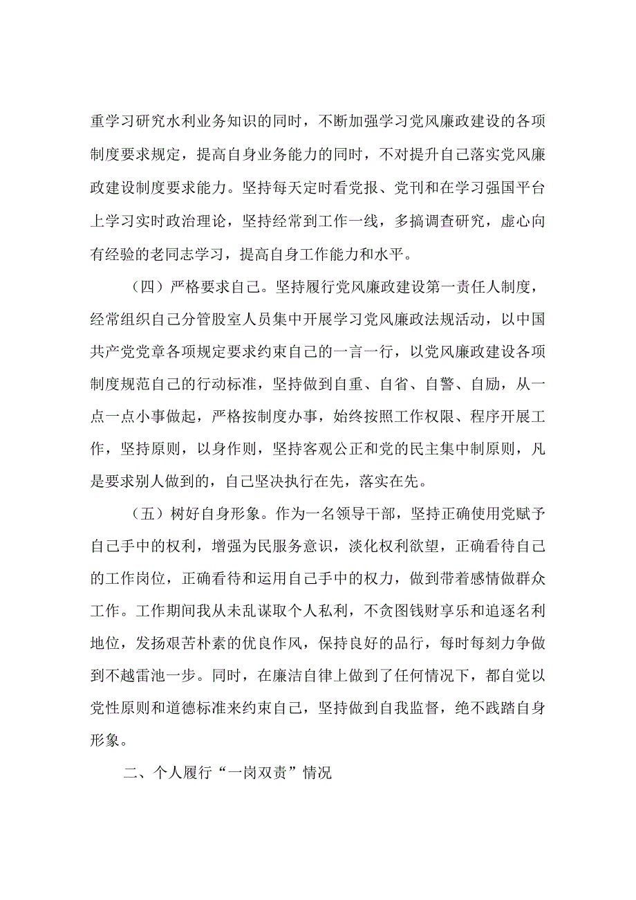 履行党风廉政建设及一岗双责情况汇报.docx_第2页