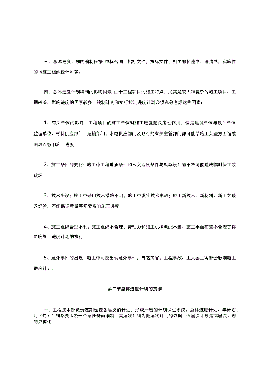 工程进度管理办法.docx_第2页