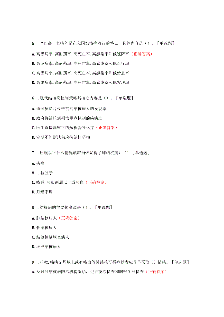 大中专学生健康知识竞赛题.docx_第2页