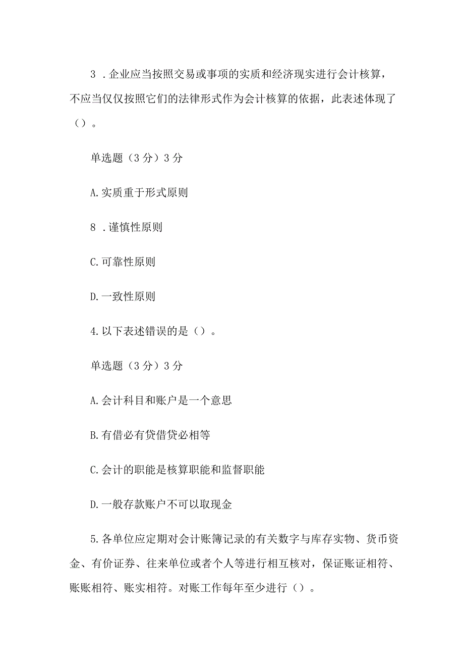 国家开放大学国开电大《会计学概论》形考.docx_第2页