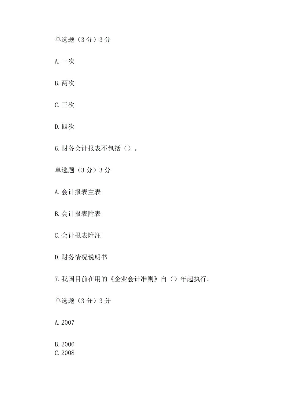 国家开放大学国开电大《会计学概论》形考.docx_第3页