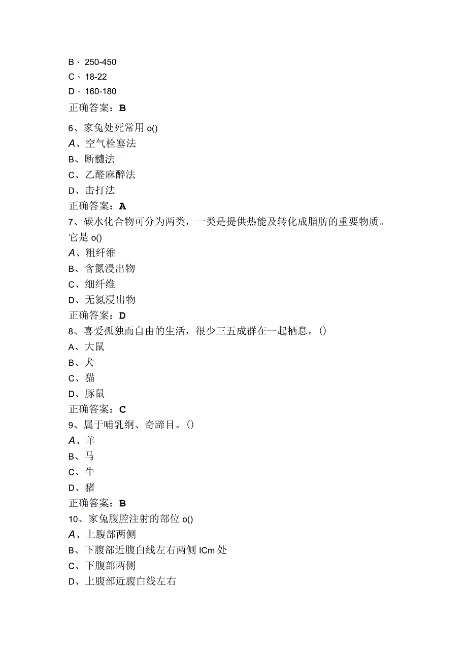 实验动物学习题库（含参考答案）.docx_第2页