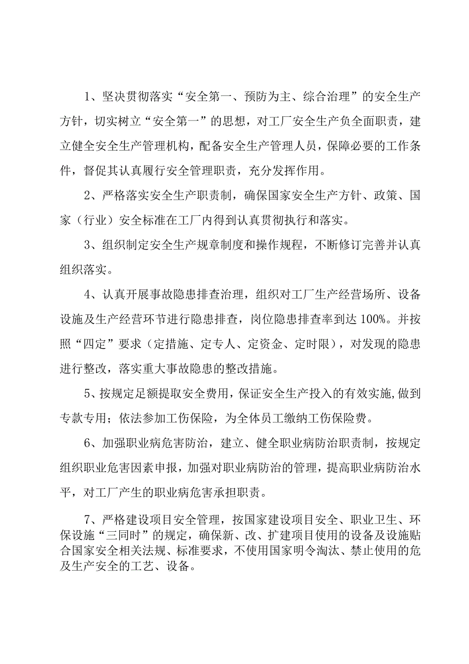 工厂安全承诺书范文（17篇）.docx_第2页