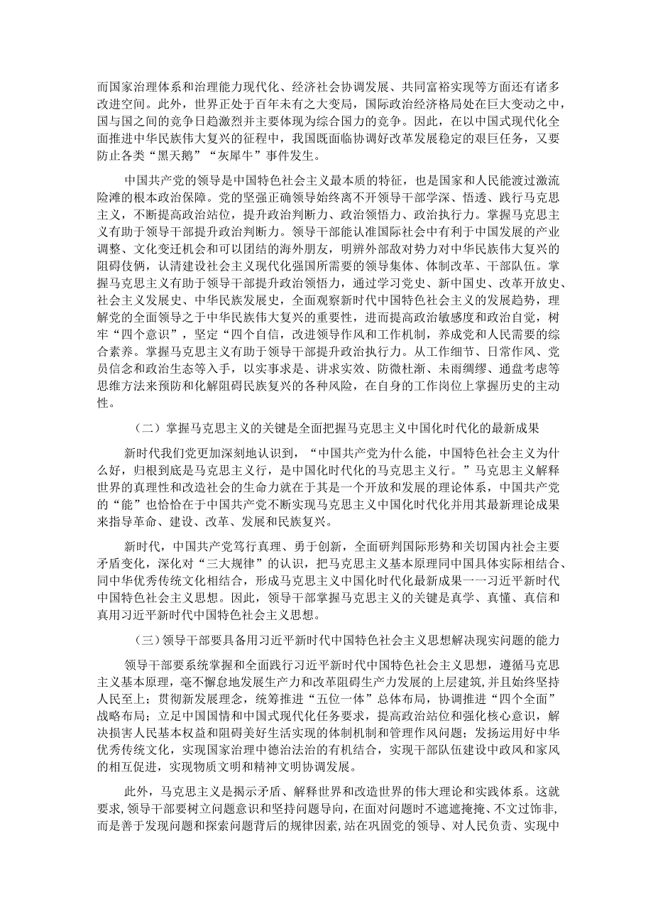 在党校主题教育专题读书班上的辅导报告.docx_第2页