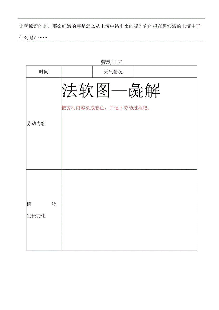 小学生生长课程观察记录表《小种植箱大世界》.docx_第3页