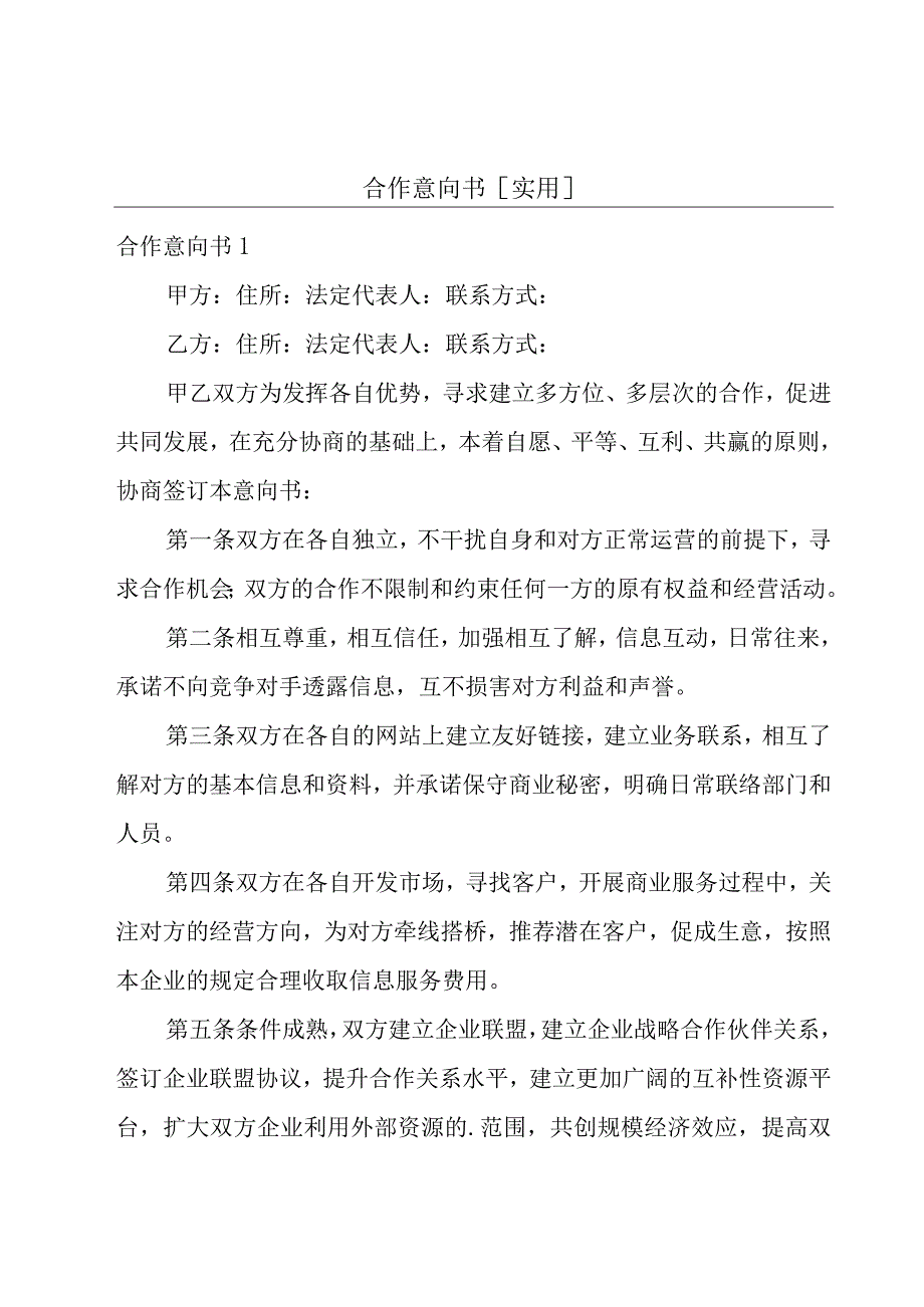 合作意向书[实用].docx_第1页