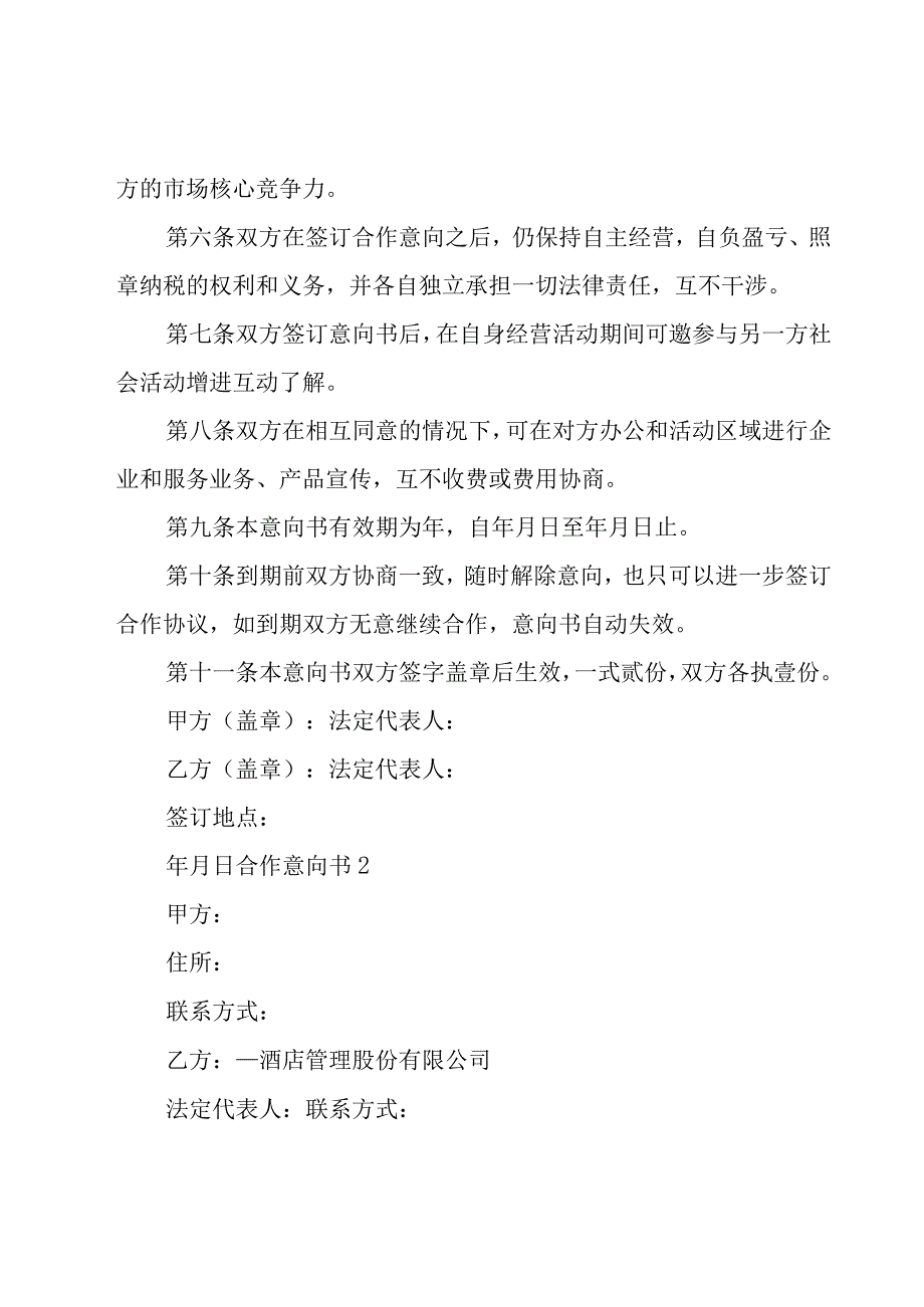 合作意向书[实用].docx_第2页